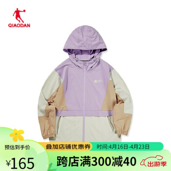 乔丹（QIAODAN）2022年秋季专业运动户外服装-成人女性梭织风衣FFD32221427 烟雨紫/奶茶色 S