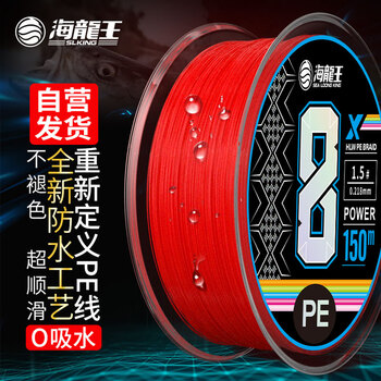 海龙王中国红pe线路亚线0吸水不易褪色pe线8编路亚鱼线150米0.8号
