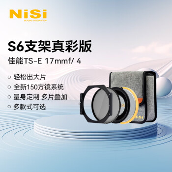 耐司（NiSi）S6 支架真彩版 佳能 TS-E 17mm F4镜头专用 超广角镜头支架 套装含风光偏振镜 150mm
