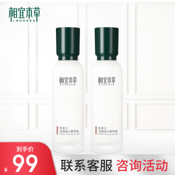 相宜本草（INOHERB） 相宜本草红景天乳液莹透幼白精华乳补水保湿清爽润肤型护肤乳液女学生秋冬干燥 红景天乳液120g*2瓶