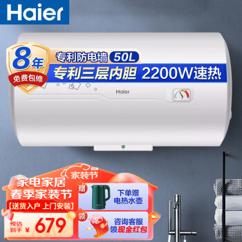 海尔（Haier）家用电热水器50/60升大容量速热恒温节能 储水箱金刚三层胆防电墙 出租屋宿舍 50L 机械式 PC1