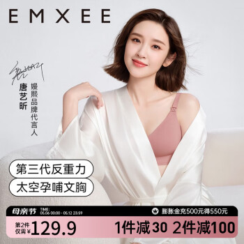 嫚熙（EMXEE）太空反重力孕妇哺乳内衣聚拢孕期产后喂奶文胸 月球棕【太空Bra 反重力系列】 M