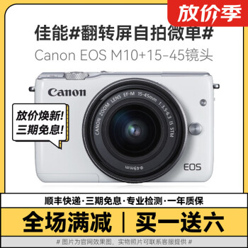 Canon佳能M50 M200一代二代M100 M2/3/5/6二手微单数码相机入门级学生美颜自拍 M10 15-45套机 颜色备注 95新