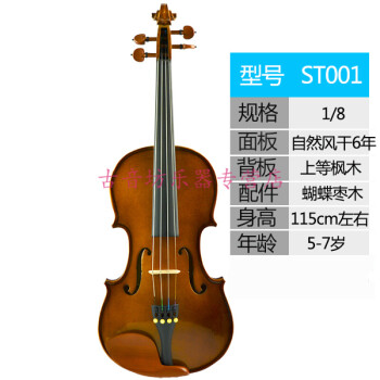 【优选好物】英国Stentor斯坦特实木手工小提琴儿童初学者专业级考级乐器 1 /8 身高110以上