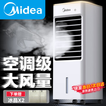 美的（Midea）空调扇制冷冷风机冷风扇强力冷气机家用加水冰晶制冷气扇客厅卧室节能省电加湿降温立式单冷蒸发式 AAB10A 白色