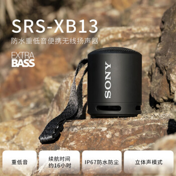 索尼（SONY） SRS-XB13 便携无线蓝牙音箱 强劲重低音 低音炮 户外音箱 迷你音响 约16小时长续航 IP67防水防尘 黑色