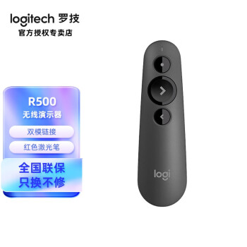 罗技（Logitech） R500无线演示器 激光笔蓝牙无线双连 PPT翻页笔  Mac iOS兼容 黑色