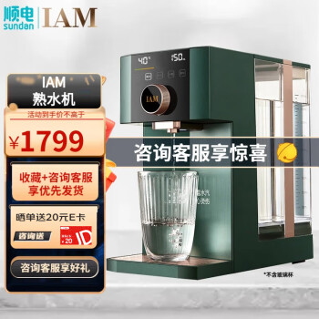 IAM 熟水机即热式饮水机加热家用台式小型直饮加热速冷一体3秒喝上凉白开X5/X5G PLUS 绿色