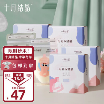 十月结晶储奶袋128片一次性母乳保鲜袋密封可冷冻储存 32片/盒*4