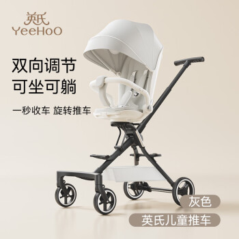 英氏（YEEHOO）遛娃神器360°旋转可坐可躺轻便折叠婴儿手推车高景观溜娃车 灰色