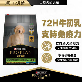 冠能（PRO PLAN）狗粮 金毛哈士奇贵宾柯基比熊狗粮牛初乳配方幼犬奶糕犬全价狗粮 大型犬幼犬12kg