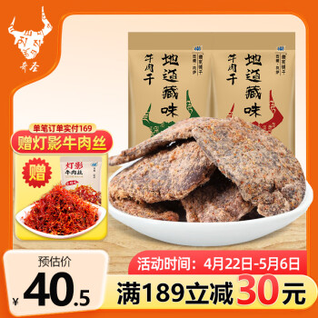 奇圣牛肉干 西藏特产牦牛肉干 牛肉片 休闲零食 五香味 168g
