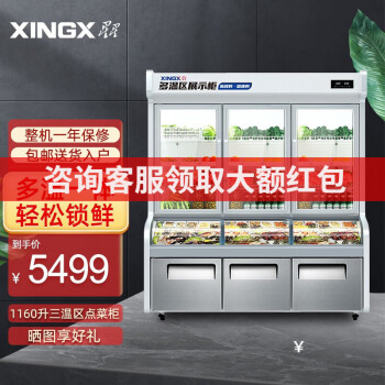 星星（XINGX） 三温点菜柜麻辣烫展示柜冷藏冷冻蔬菜水果保鲜柜电控拉门点菜柜 三温区电控拉门点菜柜2mLCD-20DE3