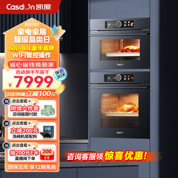 凯度（CASDON）嵌入式烤箱 蒸箱 双热风家用蒸烤组合套装CE+ME