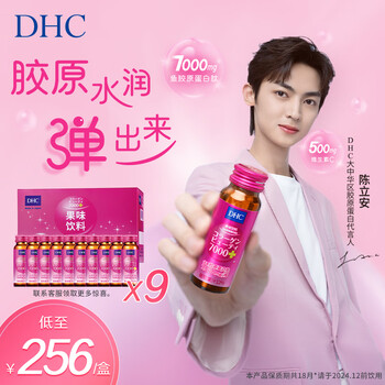 蝶翠诗（DHC）果味饮料(含有胶原蛋白肽)50ml*10瓶口服液富含维生素C小分子易吸收【官方直售】