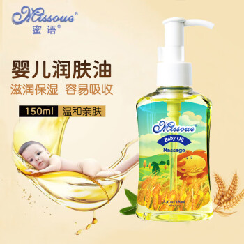 蜜语（Missoue）儿童润肤乳宝宝抚触油婴儿按摩橄榄油身体润肤霜滋润保湿 婴儿按摩油150ml