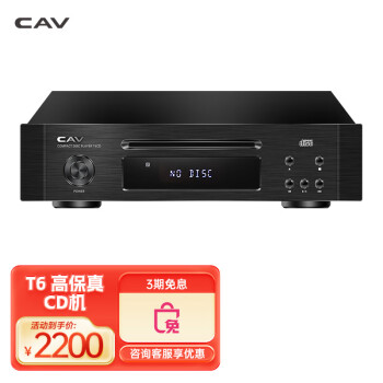 CAV T6 CD机HIFI发烧级高保真纯CD播放机专业家庭影院音响音箱吸入式CD音乐碟片播放机 高品质专业 T6CD机