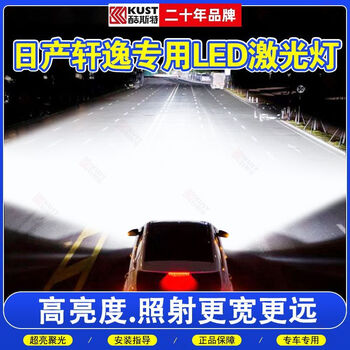 赛乐透新轩逸经典专用LED大灯汽车前照灯近光灯远光灯泡改装超亮大功率 [酷斯特]3500W大功率-两只装 06-18款经典轩逸[近光灯H11]