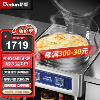 格盾（gedun）电饼铛双面加热多功能商用烙饼机煎包机电热早餐机煎饼机烙饼机 GD-YXD56