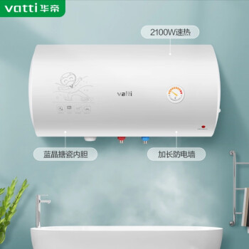 華帝(vatti)DJF60-DS5 家用快速洗浴淋浴電熱水器60升大容量 2100w