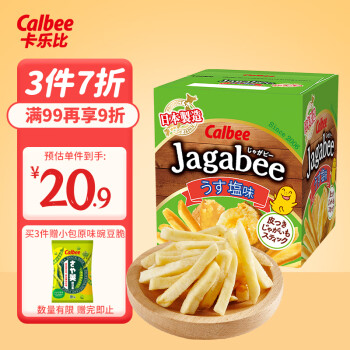 卡乐比（Calbee）薯条三兄弟 淡盐味75g/盒 薯条薯片 日本进口 休闲膨化零食