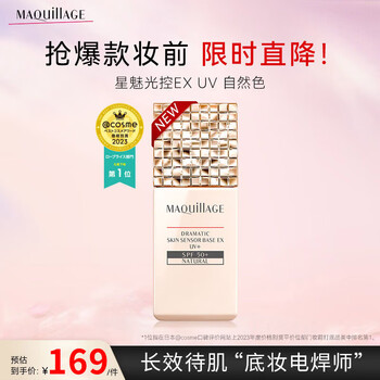 MAQUILLAGE心机彩妆星魅光控EX隔离霜妆前乳自然色25ml520情人节母亲节礼物