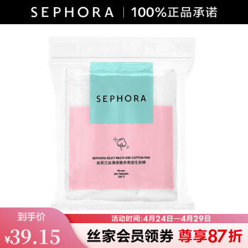 丝芙兰（SEPHORA）丝滑亲肤多用途化妆棉 常规款 225片  化妆棉