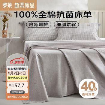 罗莱家纺纯棉床单单件床罩床盖床上用品 灰 270*250cm