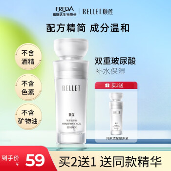颐莲（RELLET） 玻尿酸原液30g 安瓶精华液保湿