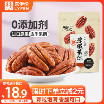 来伊份碧根果仁100g 坚果炒货干果休闲食品孕妇零食 办公室小吃