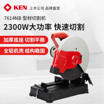 锐奇（KEN）型材切割机大功率355工业级金属多功能钢材机7614NB电动工具