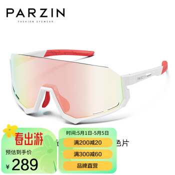 帕森（PARZIN）追風係列太陽鏡男女 多功能運動眼鏡防曬騎行墨鏡 76002 曙光白-變色片