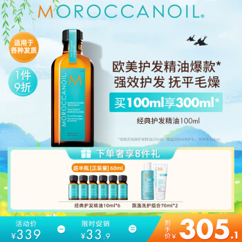 摩洛哥油（Moroccanoil）经典护发精油100ml柔顺修护干枯不毛躁 适合所有发质