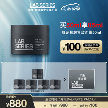 朗仕LAB锋范抗皱紧致特润面霜50ml淡纹抗皱保湿润肤男士护肤品送礼物