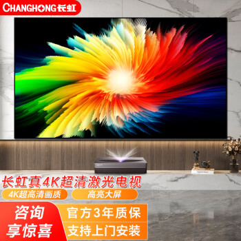 长虹 （CHANGHONG） V8Spro 激光电视100英寸 智能4K办公家用无线短焦激光投影仪 V8Spro 4K 单机