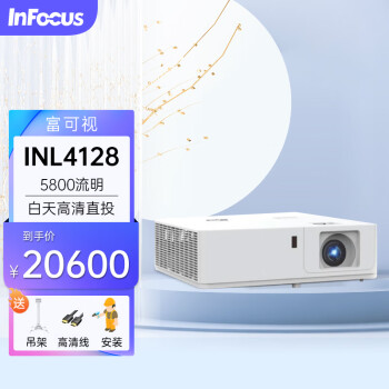 富可视（InFocus） 富可视INL4128投影机长寿命激光光源高清高亮大型阶梯教室展览展厅户外 INL4128 (5800流明 1080P） 官方标配+0.6短焦镜头