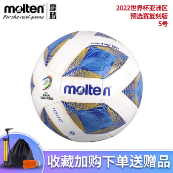 摩騰（molten） 足球5號4號3號世界杯預選賽複刻版軟皮機縫兒童足球1000 F5A1000-AA【5號】