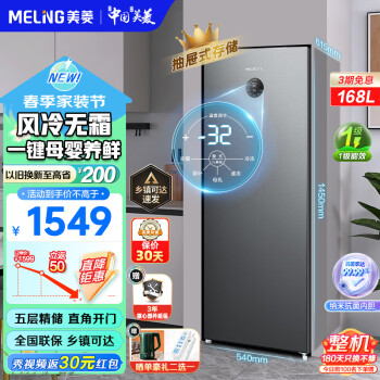 美菱（MeiLing）168升立式冷冻柜一级能效风冷无霜电脑控温大冷冻力单门家用抽屉式小冰柜 灰色 168L