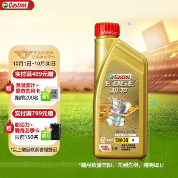 嘉实多（Castrol） 极护钛流体 全合成机油 汽机油润滑油 5W-30 FE SN级 1L 汽车保养