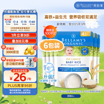 贝拉米原味高铁米粉 益生元有机婴儿辅食宝宝米糊 4月以上125g*6袋箱装 