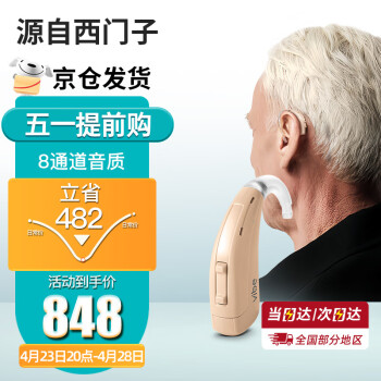 西万拓西万博助听器源自西门子老年人专用耳聋隐形耳背式助听器 VIBE P8