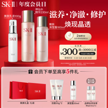 SK-II神仙水230ml+清莹露160ml+美肤乳液100护肤品礼盒sk2化妆品skii