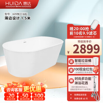 惠达(HUIDA)卫浴小户型浴池家用成人独立式优质亚力浴缸 HD609薄边浴缸1.5米 默认0