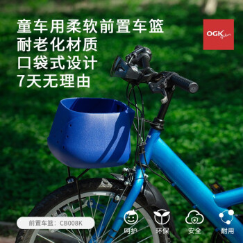 TI-MOUNT 日本OGK柔软车篮儿童单车前置车筐日式宝宝自行车用车篓可变形塑料尼龙制CB008K 蓝色