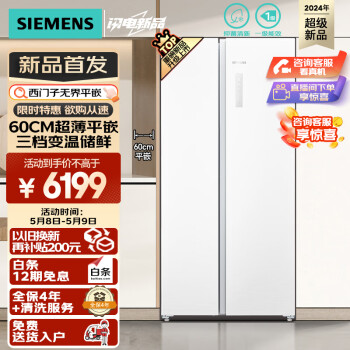 西门子（SIEMENS）无界系列512升平嵌冰箱双开门60cm超薄微零嵌入式大容量无霜一级能效对开门家用冰箱白KA512091EC