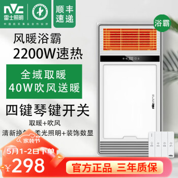 雷士（NVC）300x600集成吊顶浴霸 米家智能多功能取暖器 浴室暖风机速热取暖 2200W | 五合一风暖浴霸300x600