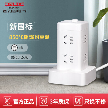 德力西（DELIXI）立式办公插座智能排插电源带USB接线板过载保护插排插线板 8位5孔插 1.7米