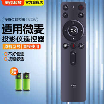 適用VMAI微麥投影儀語音遙控器m200 V200 M100Smart 投影機遙控板Pro V200(有USB接口才能用）發升級款