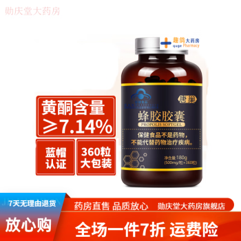增强免疫 360粒唐巢蜂胶软胶囊原胶提纯 力原胶提纯