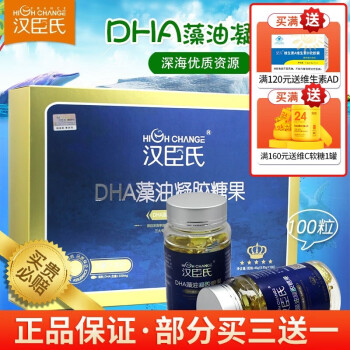 顺丰-汉臣氏DHA藻油凝胶糖果宝宝儿童学生dha视力脑力藻油核桃油85g（0.85gx100粒） DHA(一盒2瓶共100粒)
